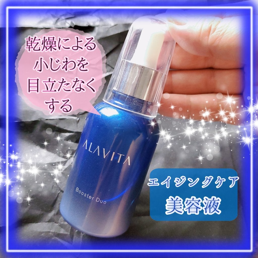 ブースター デュオ/ALAVITA/美容液を使ったクチコミ(1枚目)