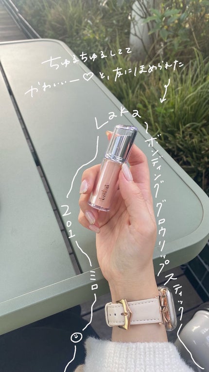 ボンディンググロウリップスティック/Laka/口紅を使ったクチコミ(1枚目)