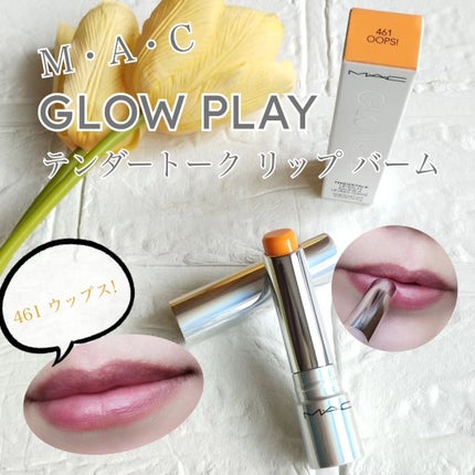 グロー プレイ テンダートーク リップ バーム/M・A・C/リップバームを使ったクチコミ(1枚目)