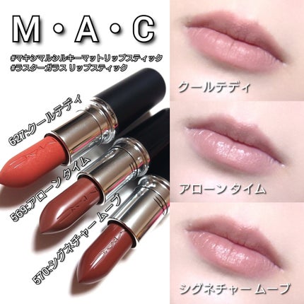 ラスターガラス リップスティック/M・A・C/口紅を使ったクチコミ(5枚目)