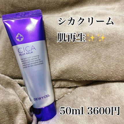 デュイセル シカプラスバーム/DEWYCEL/フェイスクリームを使ったクチコミ(1枚目)