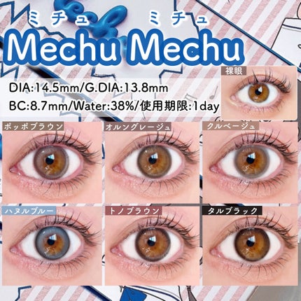 Mechu Mechu/Mechu Mechu /ワンデー(1DAY)カラコンを使ったクチコミ(2枚目)