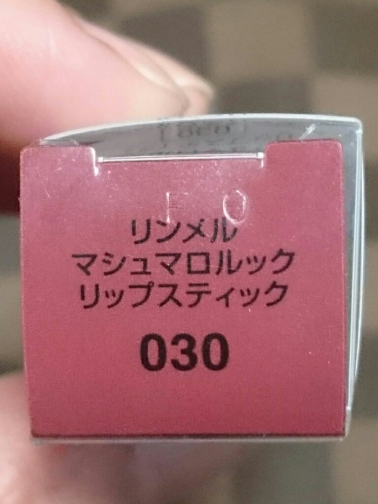 マシュマロルック リップスティック/リンメル ロンドン/口紅を使ったクチコミ（1枚目）