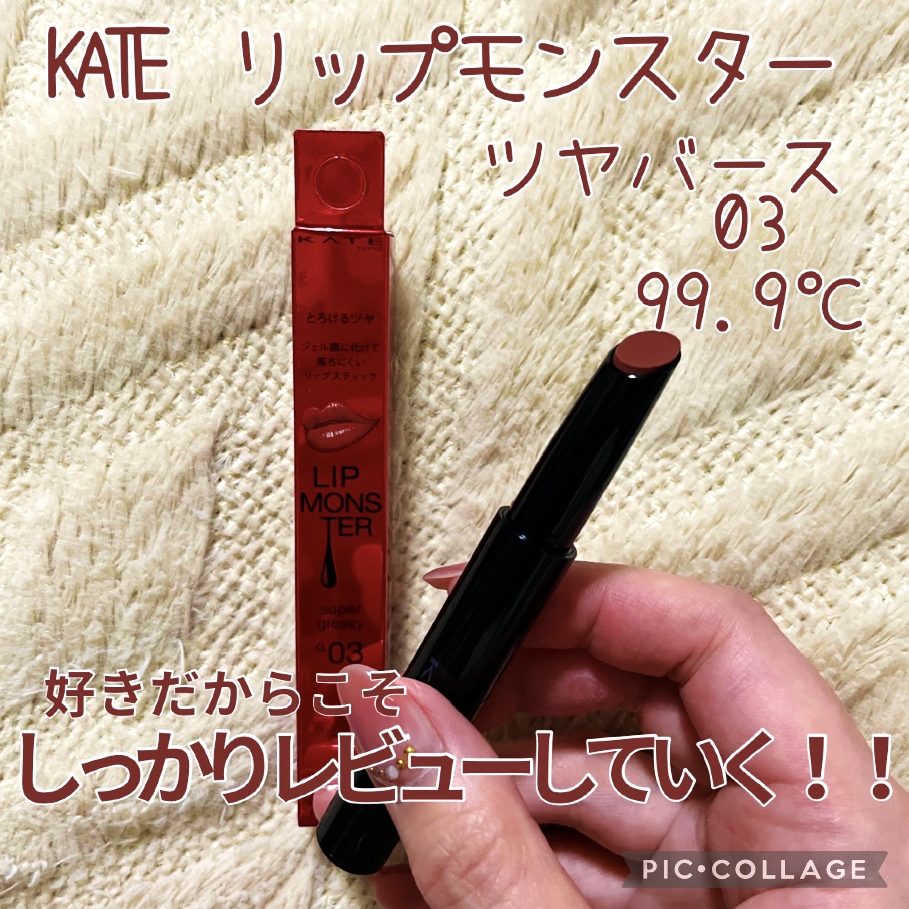 ケイト リップモンスター ツヤバース/KATE/口紅を使ったクチコミ（1枚目）