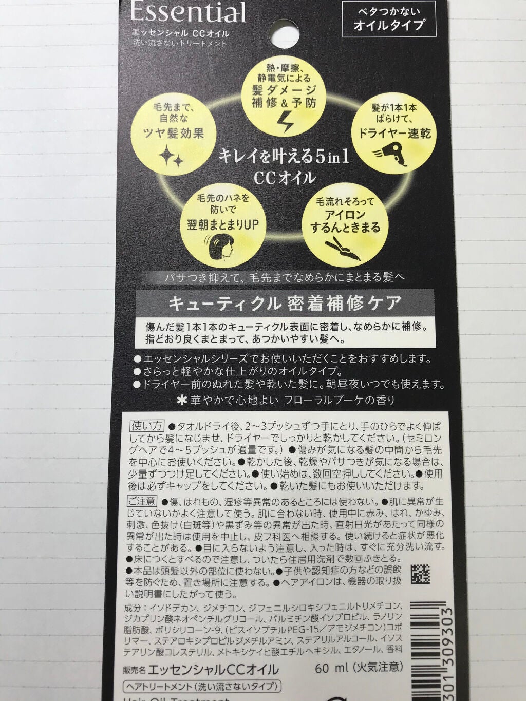 CCオイル/エッセンシャル/ヘアオイルを使ったクチコミ(2枚目)