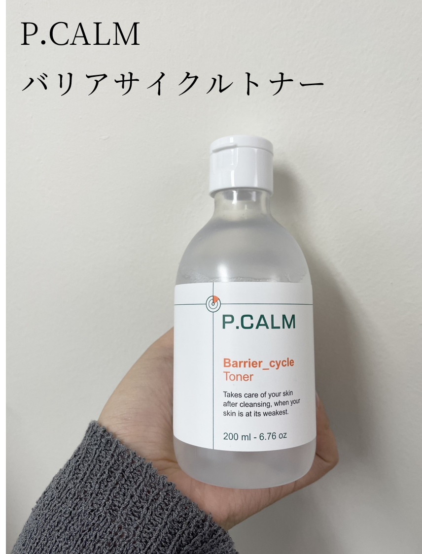 バリアサイクルトナー/P.CALM/化粧水を使ったクチコミ（1枚目）