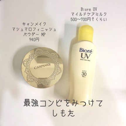ビオレUV マイルドケアミルク SPF30/ビオレ/日焼け止めミルクを使ったクチコミ(2枚目)