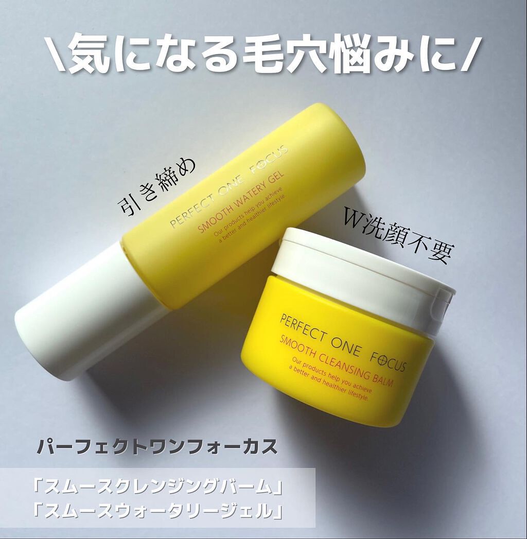 パーフェクトワンフォーカス スムースウォータリージェル/PERFECT ONE  FOCUS/オールインワン化粧品を使ったクチコミ（1枚目）
