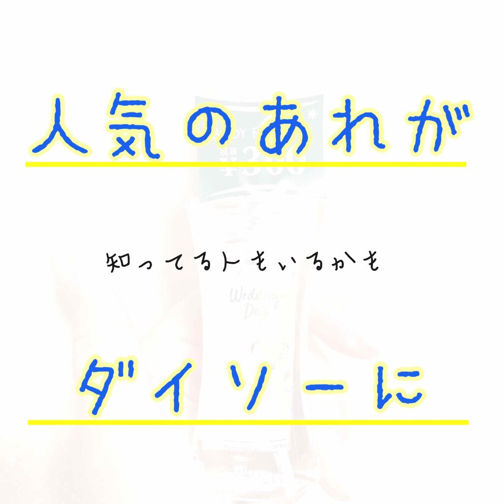 ボディスプレー ピュアソープ/ボディファンタジー/香水(レディース)を使ったクチコミ（1枚目）