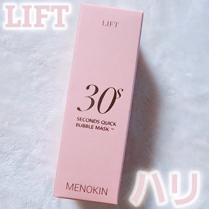 30秒クイックバブルマスク95ml リフト/MENOKIN/シートマスク・パックを使ったクチコミ(7枚目)