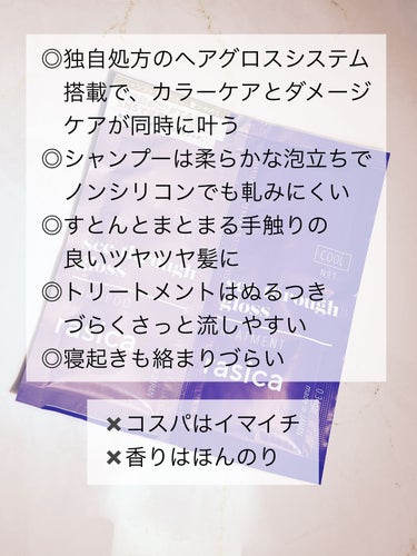 シースルーグロスシャンプー／トリートメント シャンプー/rasica/シャンプー・コンディショナーを使ったクチコミ（3枚目）