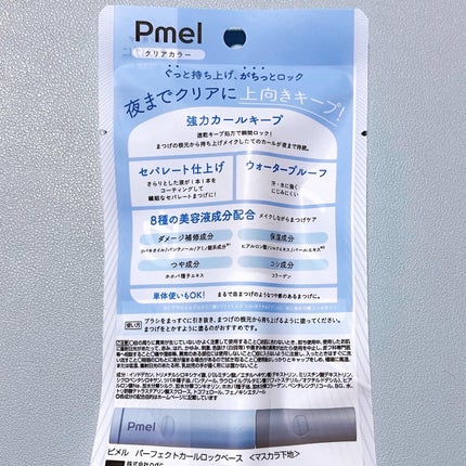 ピメル うそつき下地/pdc/マスカラ下地を使ったクチコミ(3枚目)