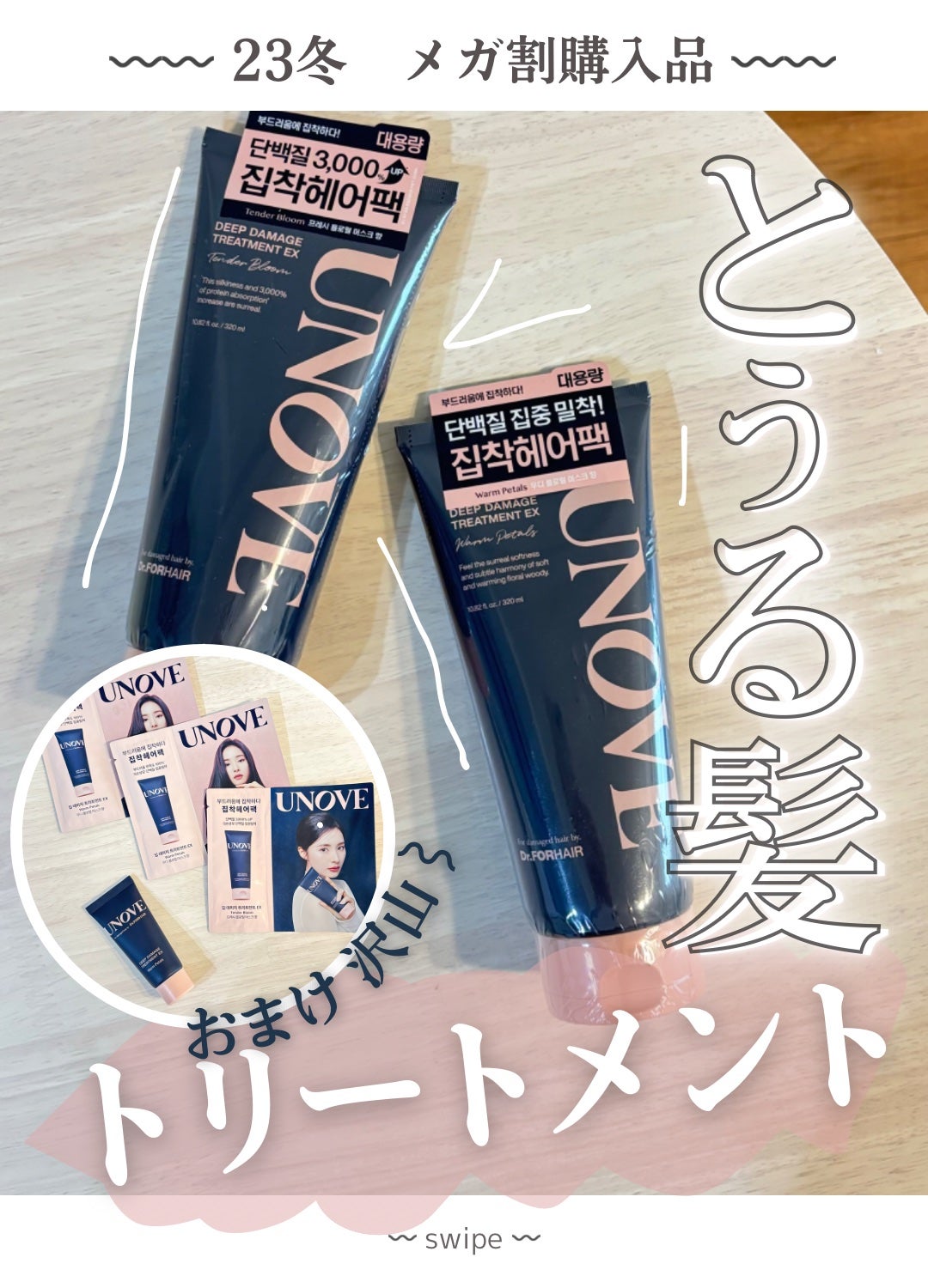 ディープダメージトリートメントEX/UNOVE/洗い流すヘアトリートメントを使ったクチコミ(1枚目)