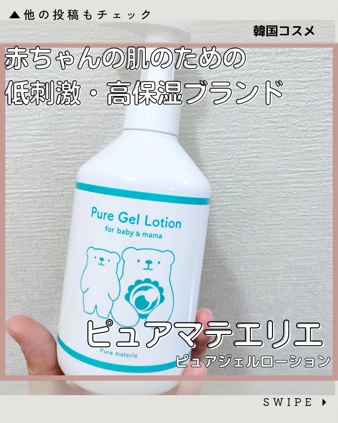 ピュア マテリエ ベビージェルローション/pure materie/ボディローションを使ったクチコミ（1枚目）