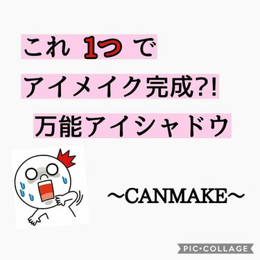 すいません😣💦⤵久しぶりに投稿します❗
今回はこのアイシャドウについてレビュー
します❗


Good👍

マットなのでいろんなことに使える！（アイブロウ･ノーズシャドウ･涙袋の影･チーク）
ブラウン系