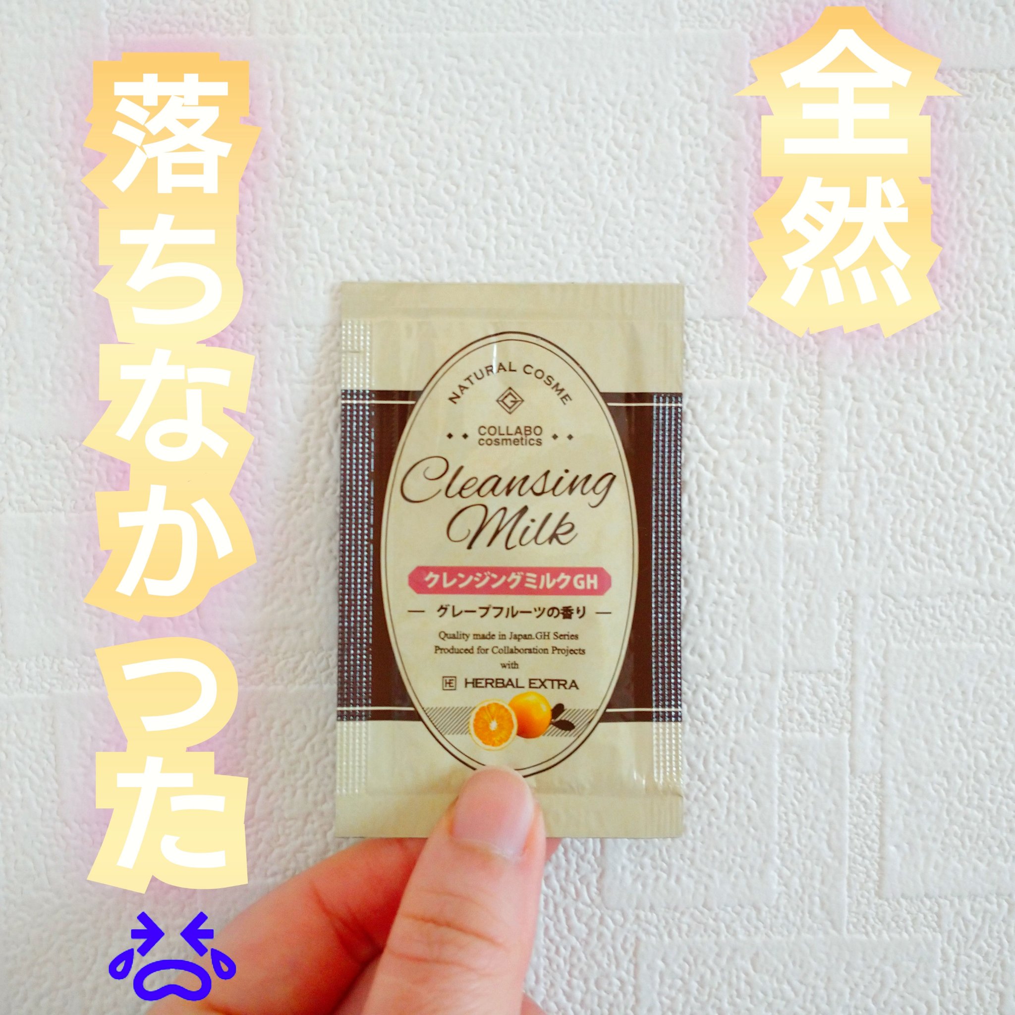 クレンジングミルク/ゼミド/ミルククレンジングを使ったクチコミ（1枚目）