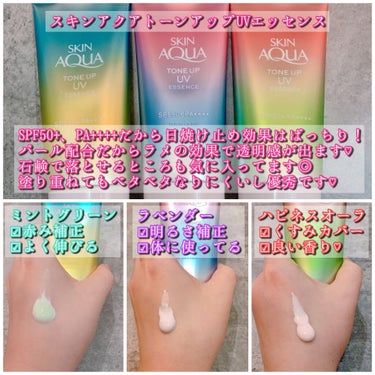 限定日焼け止め・UVケア】トーンアップUVエッセンス|スキンアクアの