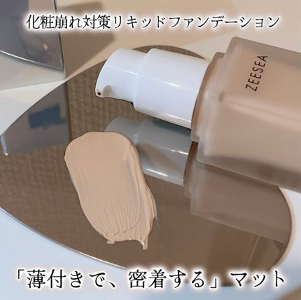 化粧崩れ対策 リキッドファンデーション 01/ZEESEA/リキッドファンデーションを使ったクチコミ(1枚目)