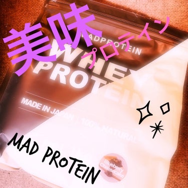 ソイプロテイン/MADPROTEIN/ボディサプリメントを使ったクチコミ（1枚目）