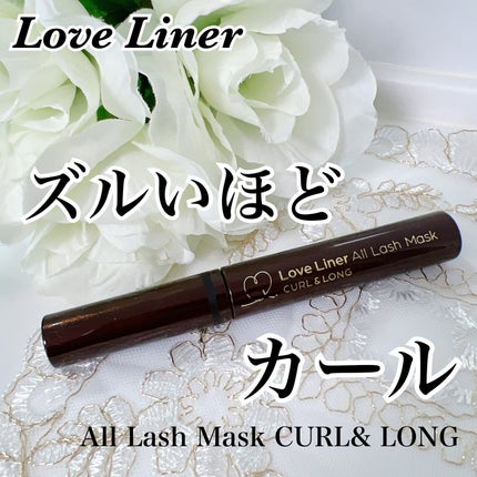 オールラッシュ マスク カール&ロング<マスカラ>/ラブ・ライナー/マスカラを使ったクチコミ(1枚目)