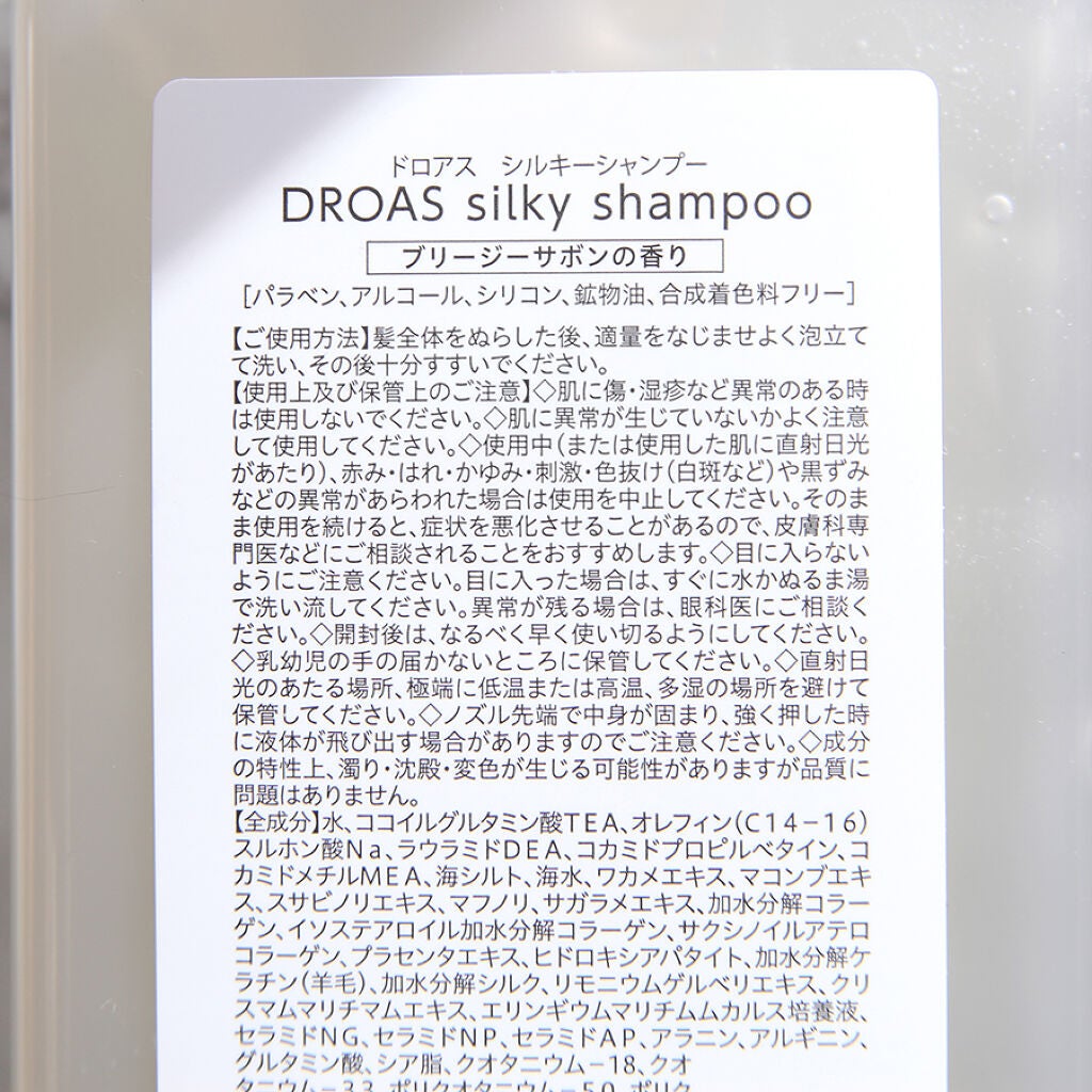 シルキーシャンプー/トリートメント/DROAS/市販シャンプーを使ったクチコミ(3枚目)