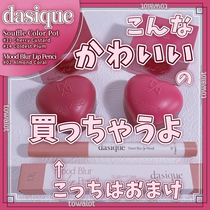 ムードブラーリップペンシル/dasique/リップライナーを使ったクチコミ(1枚目)