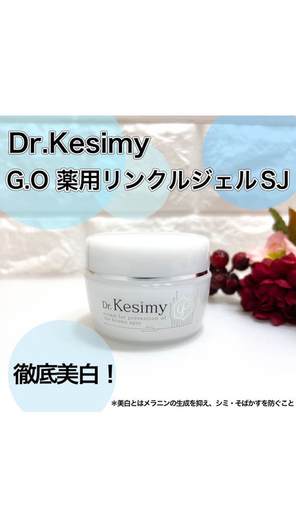 ドクターケシミー G.O ジーオー 薬用リンクルジェル SJ 3個セット 試してみた】Dr.Kesimy G.O 薬用リンクルジェルSJ Dr.Kesimy G.O