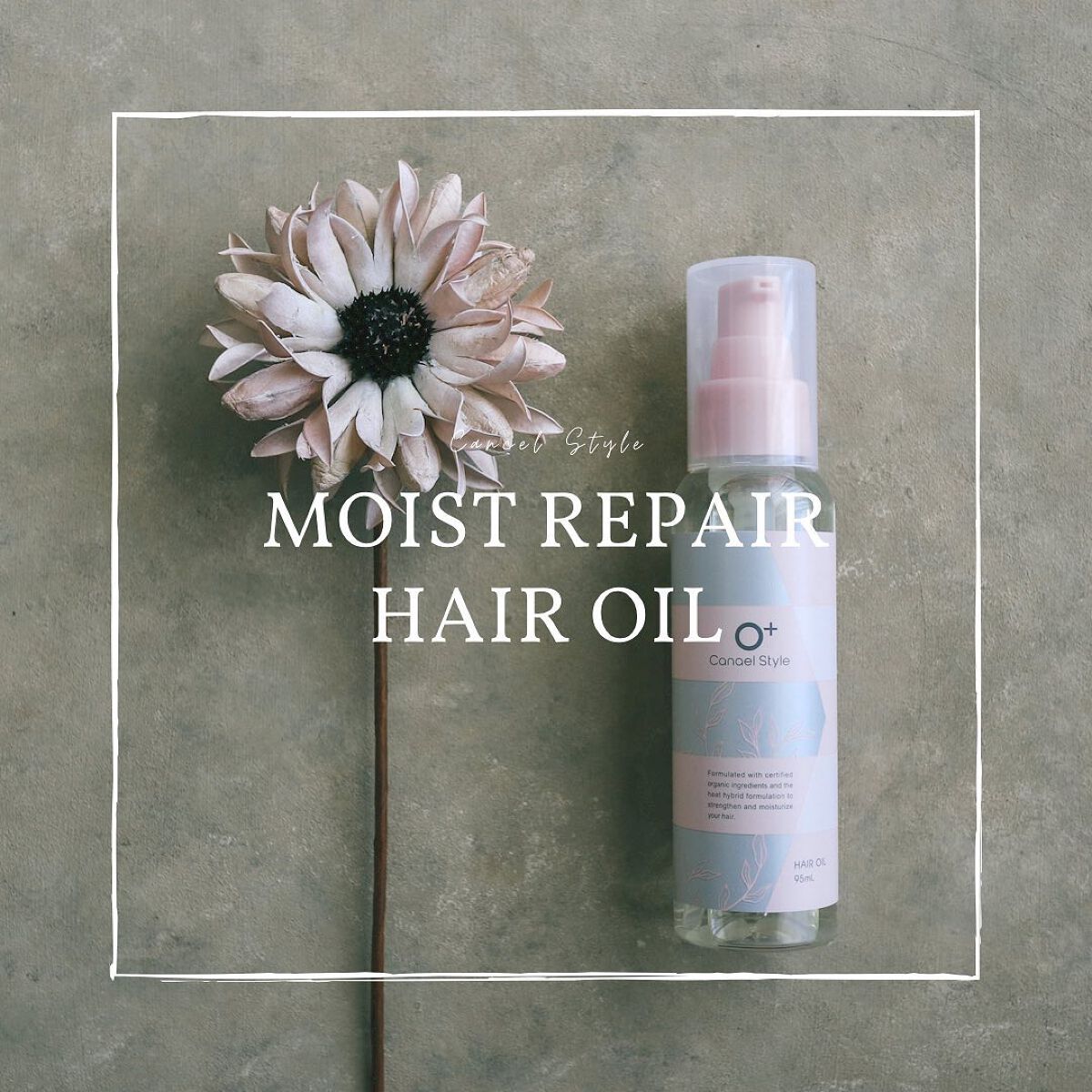  モイストリペア ヘアオイル /Canael Style /ヘアオイルを使ったクチコミ（1枚目）