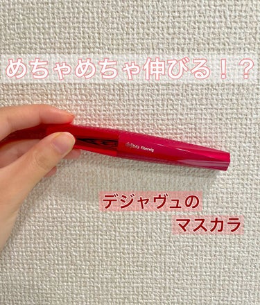 めっちゃ伸びる！？

～デジャヴュ 塗るつけまつげ ファイバーウィッグ ウルトラロング ナチュラルブラウン～

私がずっと新しいマスカラが欲しくてYouTubeで評判がいいものを探していたらこのマスカラ