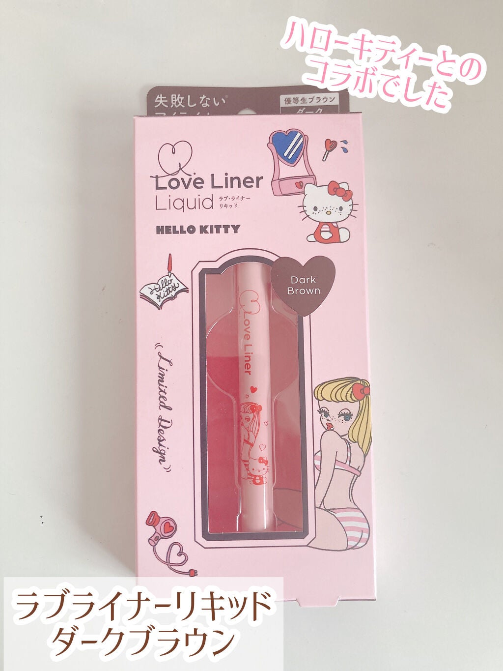 ラブ・ライナー リキッドアイライナーR3/ラブ・ライナー/リキッドアイライナーを使ったクチコミ(5枚目)