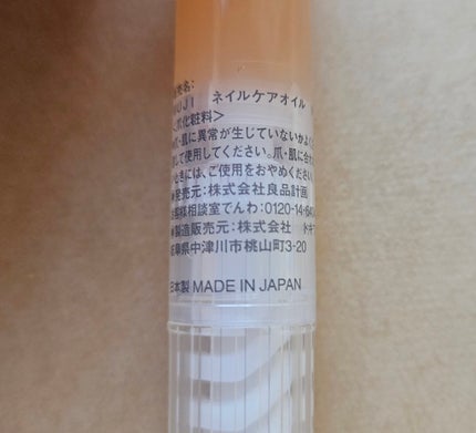 ネイルケアオイル/無印良品/ネイルオイル・トリートメントを使ったクチコミ(5枚目)