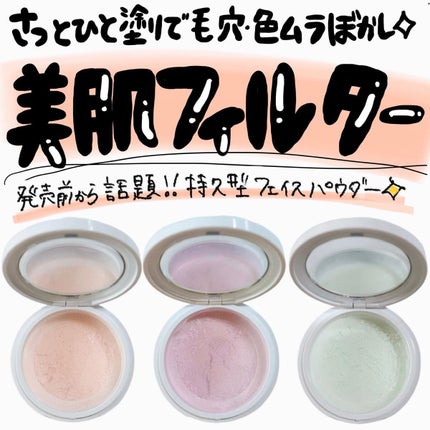 ポアレスフィクサー/プリマヴィスタ/ルースパウダーを使ったクチコミ(1枚目)