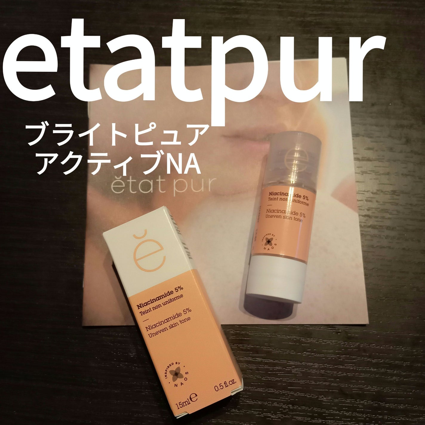 ブライト ピュアアクティブ NA/エタピュール/美容液を使ったクチコミ(1枚目)