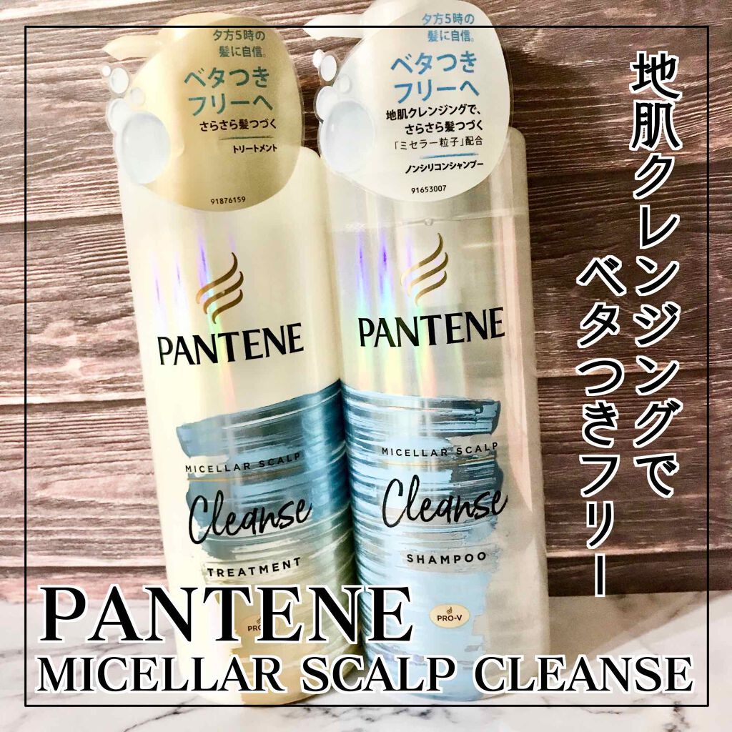 ミセラー スカルプクレンズシャンプー／トリートメント/パンテーン/市販シャンプーを使ったクチコミ（1枚目）