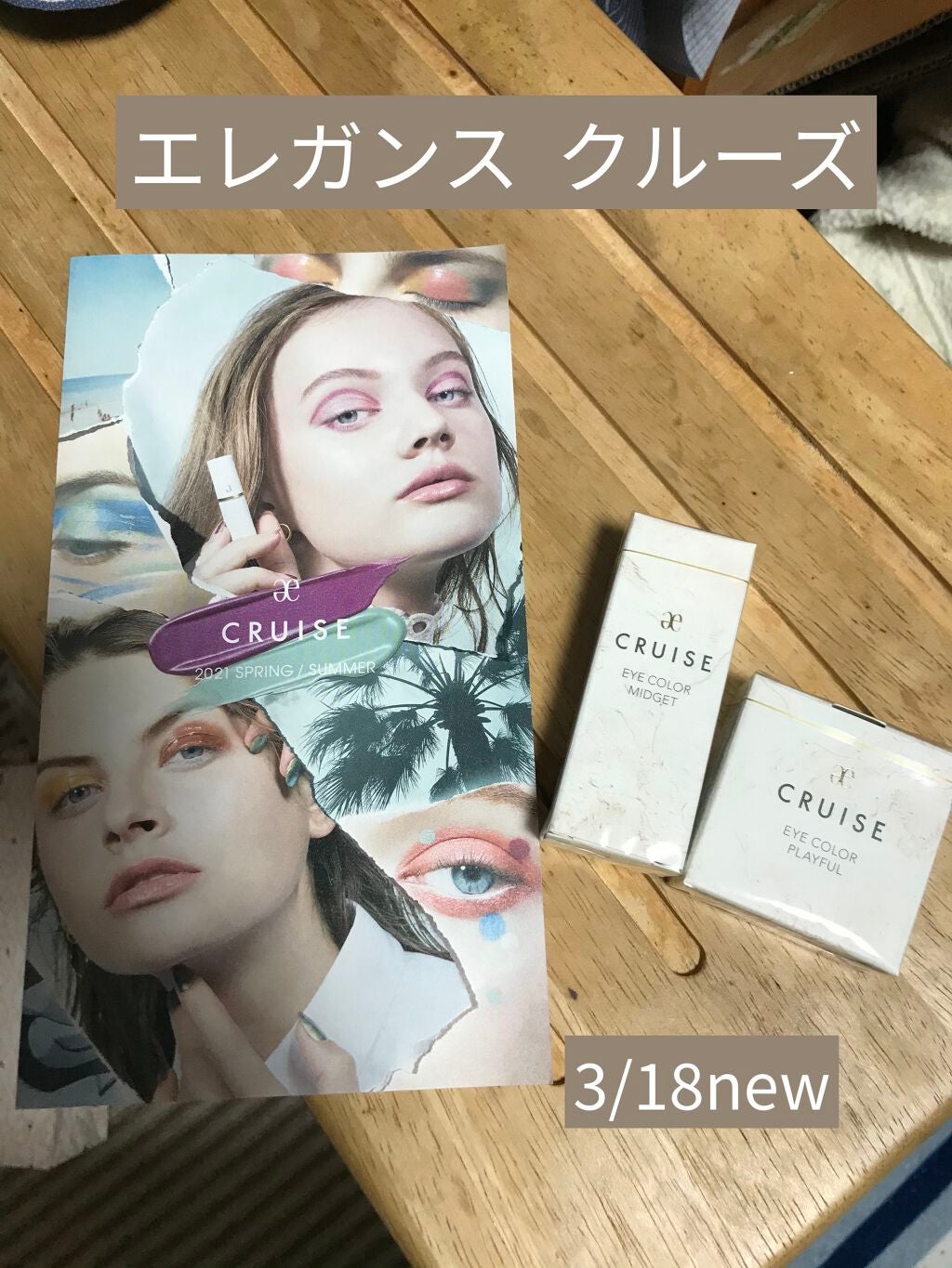 アイカラー プレイフル/エレガンス クルーズ/単色アイシャドウを使ったクチコミ(1枚目)