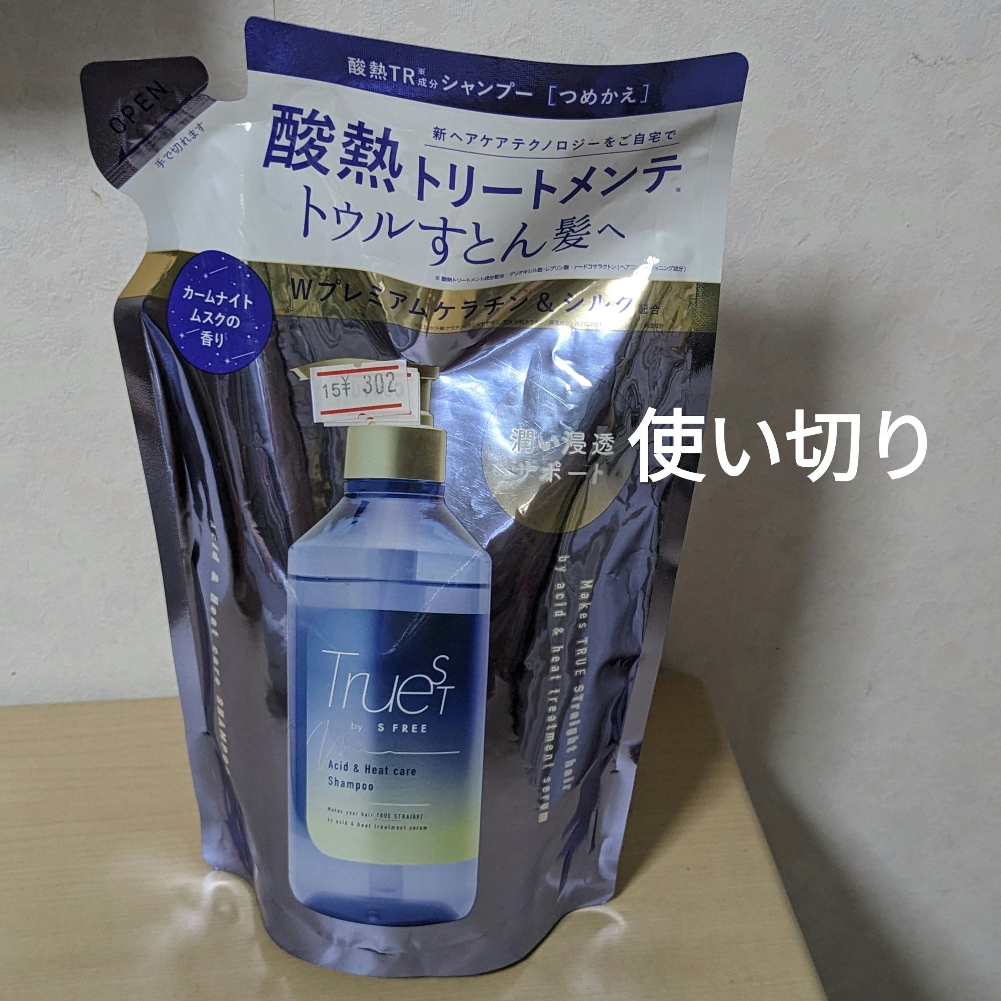  酸熱TRシャンプー／酸熱トリートメント/TRUEST/市販シャンプーを使ったクチコミ（1枚目）