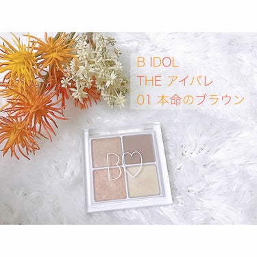 *ﾟお気に入り♥*ﾟ

︎︎︎︎︎︎☑︎B IDOL
︎︎︎︎︎︎☑︎THE アイパレ
︎︎︎︎︎︎☑︎01 本命のブラウン

最近の1番のお気に入りシャドウです！
NMB48、YouTuberとして活