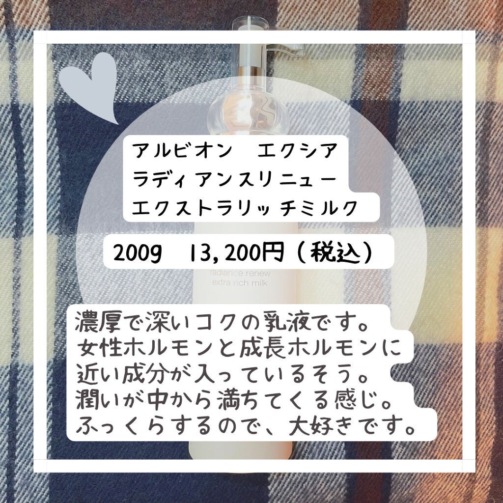 エクシア ラディアンスリニュー エクストラリッチミルク/ALBION/乳液を使ったクチコミ(2枚目)