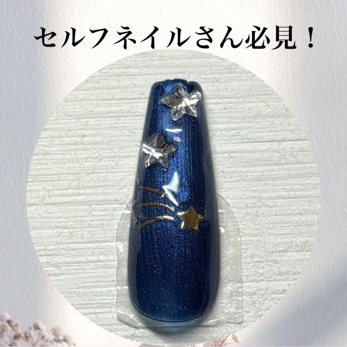 アイシングジェルネイル/セリア/ジェルネイルを使ったクチコミ（1枚目）