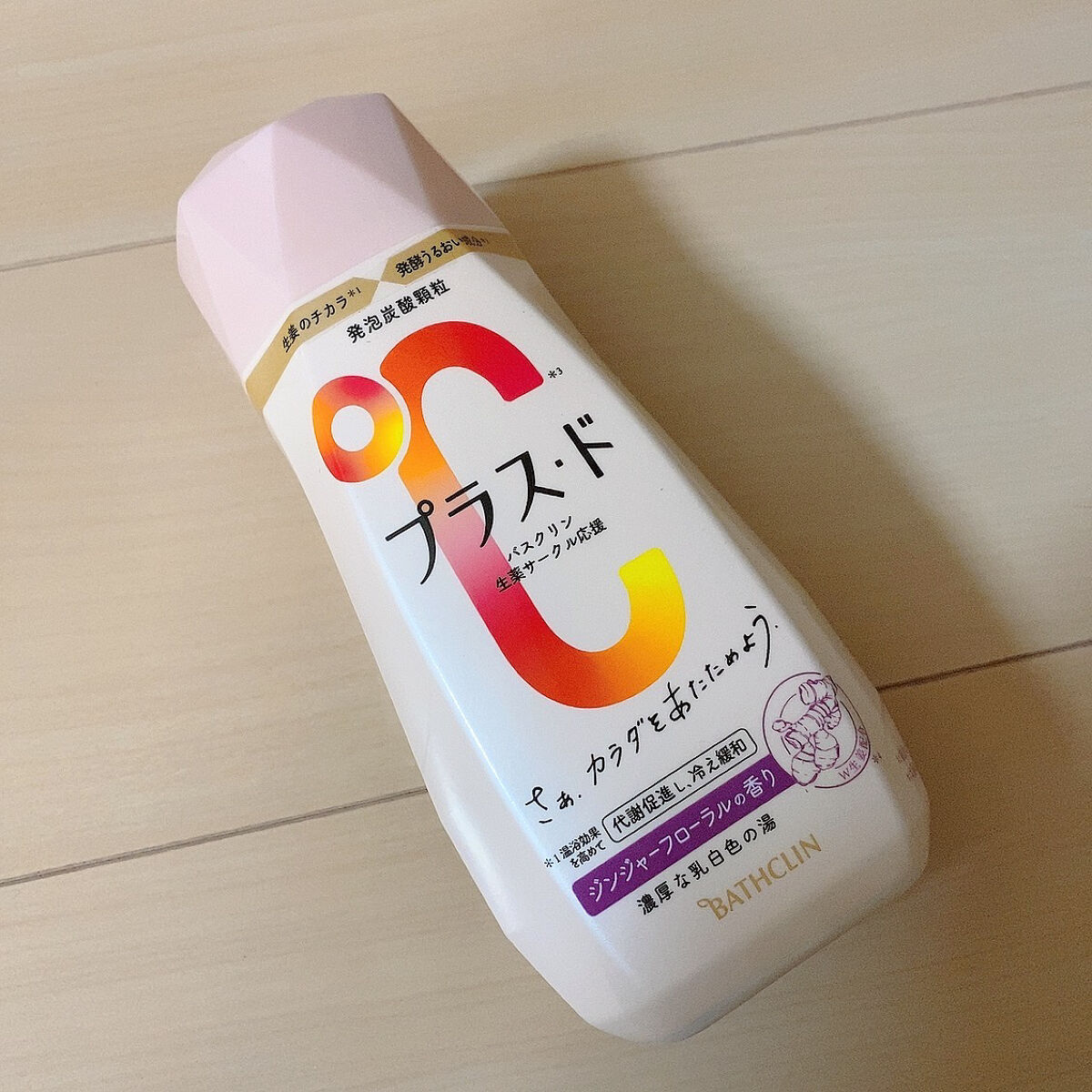 プラス・ド/バスクリン/保湿系入浴剤を使ったクチコミ（2枚目）