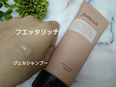 こちら、なんとこの形状でシャンプー！

fuettarich フエッタリッチ
fuettarich moist up gel shampoo

ジェルシャンプーです。
髪を濡らしてジェルを頭皮と髪に塗り