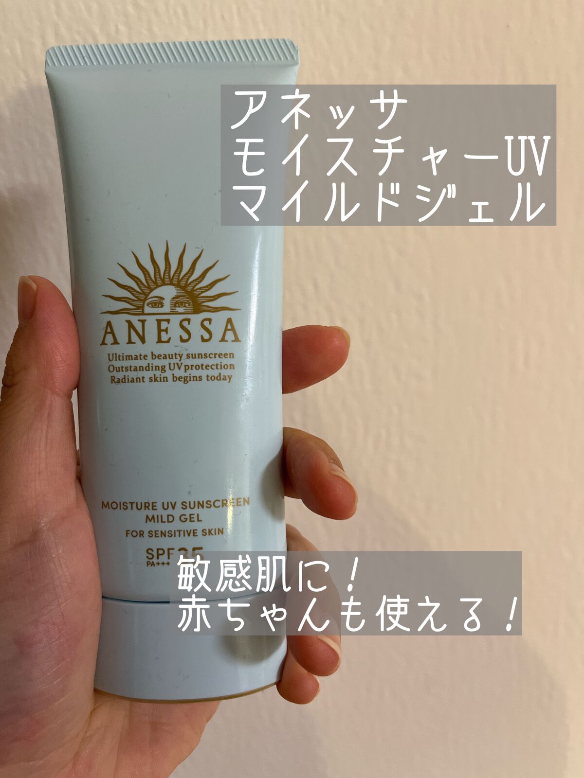 モイスチャーUV マイルドジェル N/アネッサ/日焼け止めジェルを使ったクチコミ(1枚目)