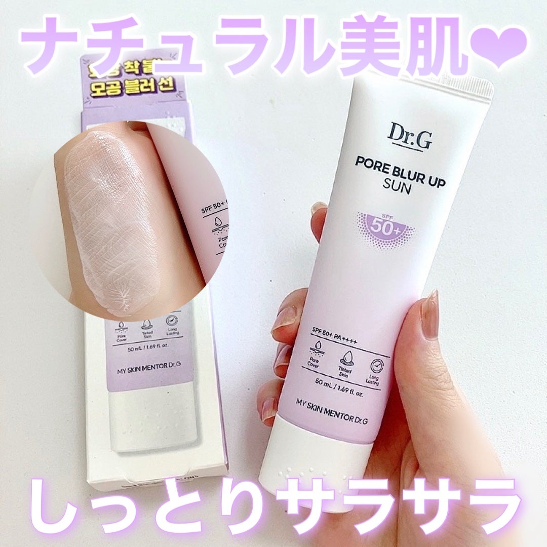 ポアブラーアップサン/Dr.G/日焼け止めクリームを使ったクチコミ(1枚目)