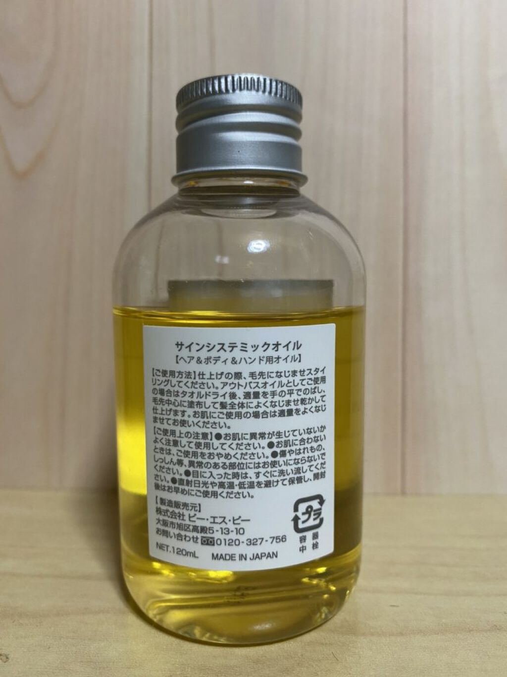 システミックオイル/Sign/ヘアオイルを使ったクチコミ(2枚目)