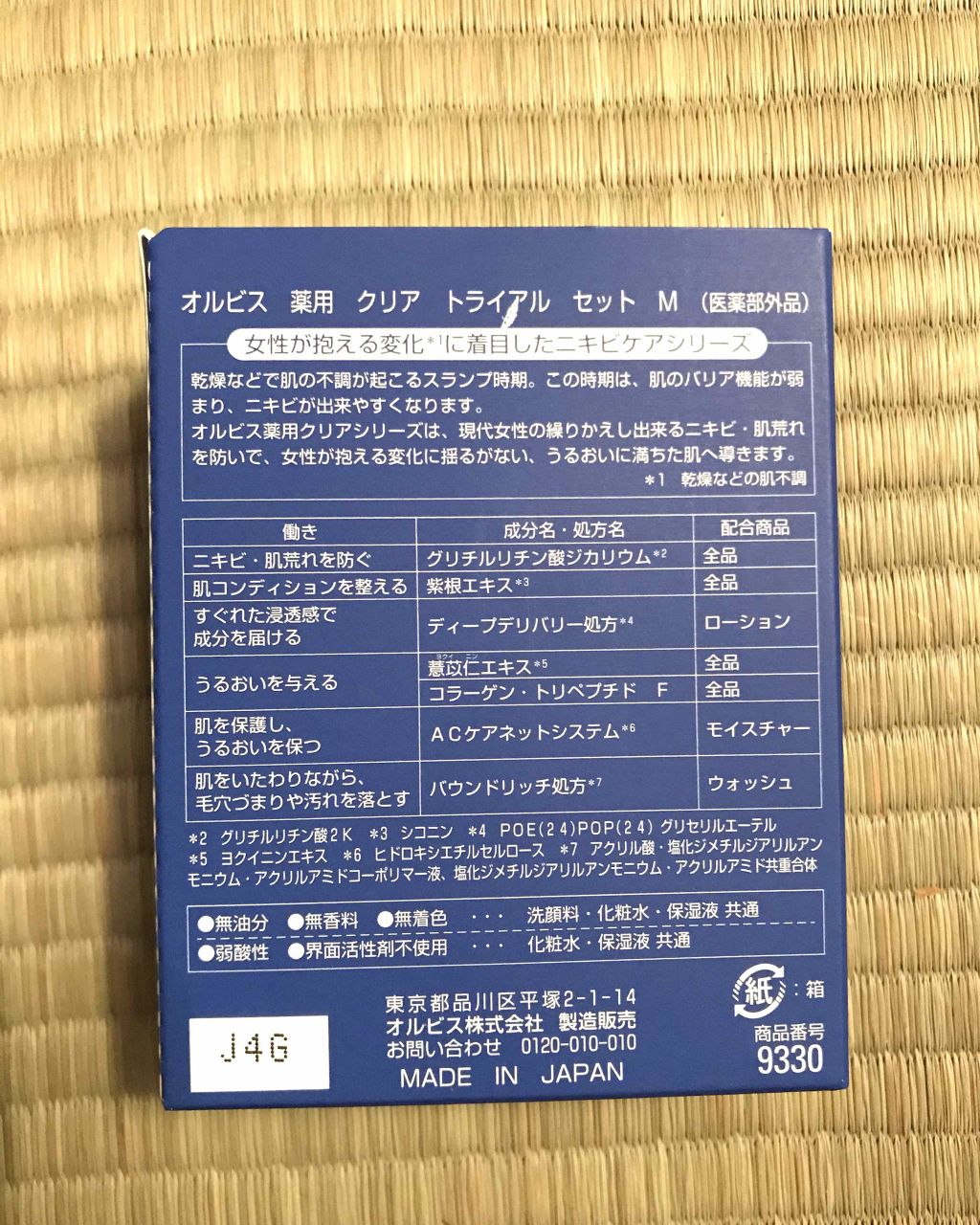 クリアトライアルセット M(しっとりタイプ)/オルビス/トライアルキットを使ったクチコミ(2枚目)