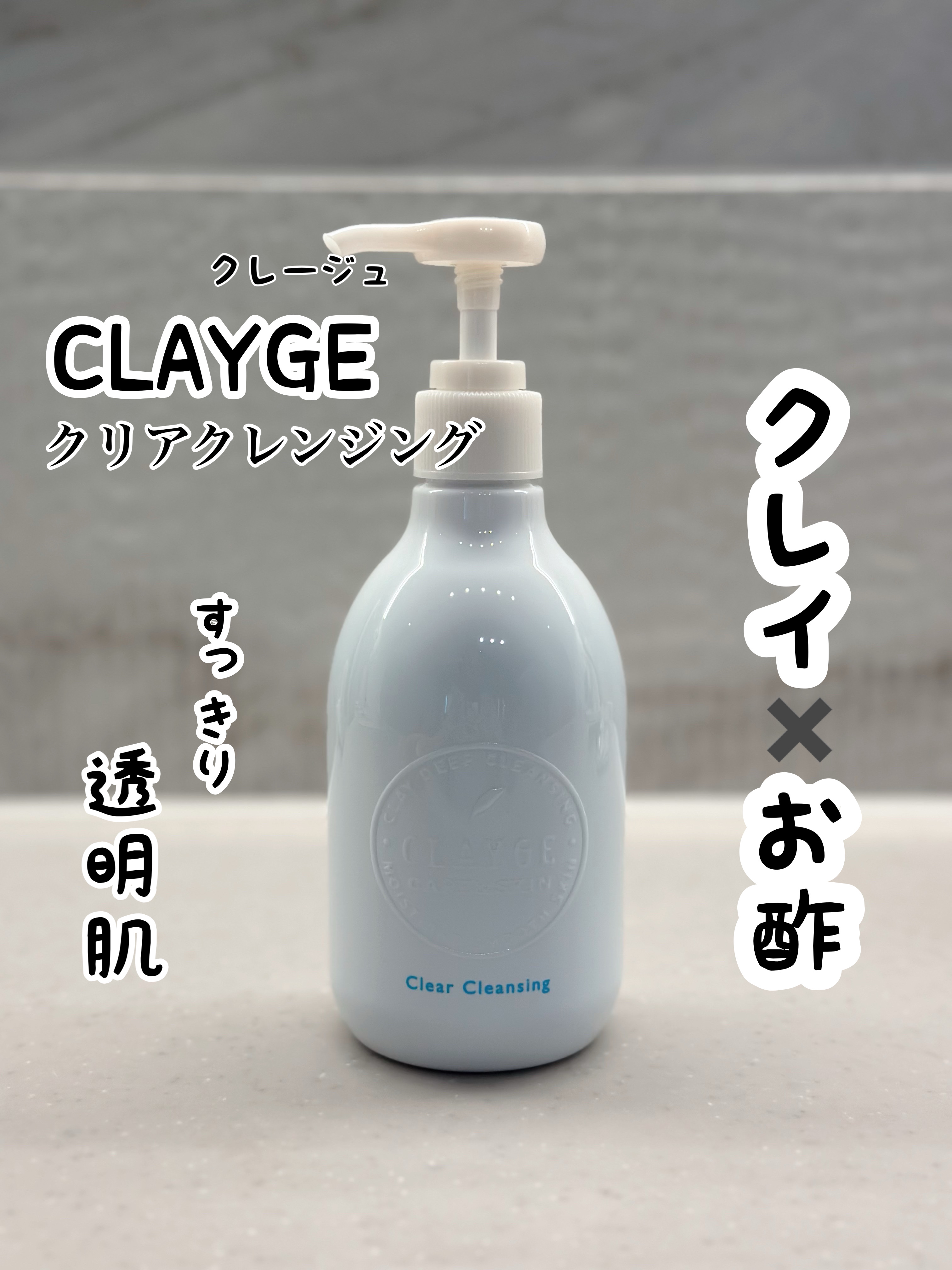 クレージュ クリアクレンジング/CLAYGE/クレンジングジェルを使ったクチコミ（1枚目）