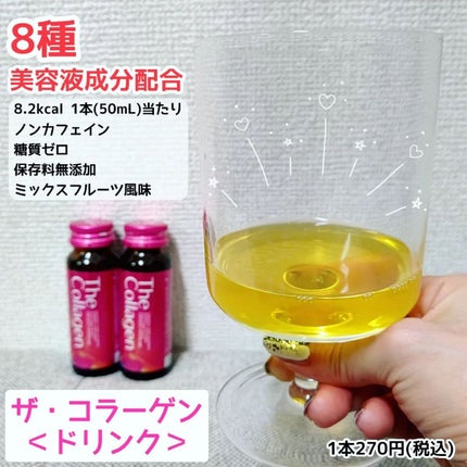 ザ・コラーゲン <ドリンク>/ザ・コラーゲン/美容サプリメントを使ったクチコミ(1枚目)