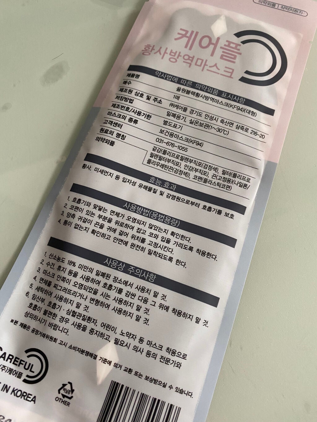 生活中 黄砂&防疫マスク KF94/Qoo10/マスクを使ったクチコミ(2枚目)