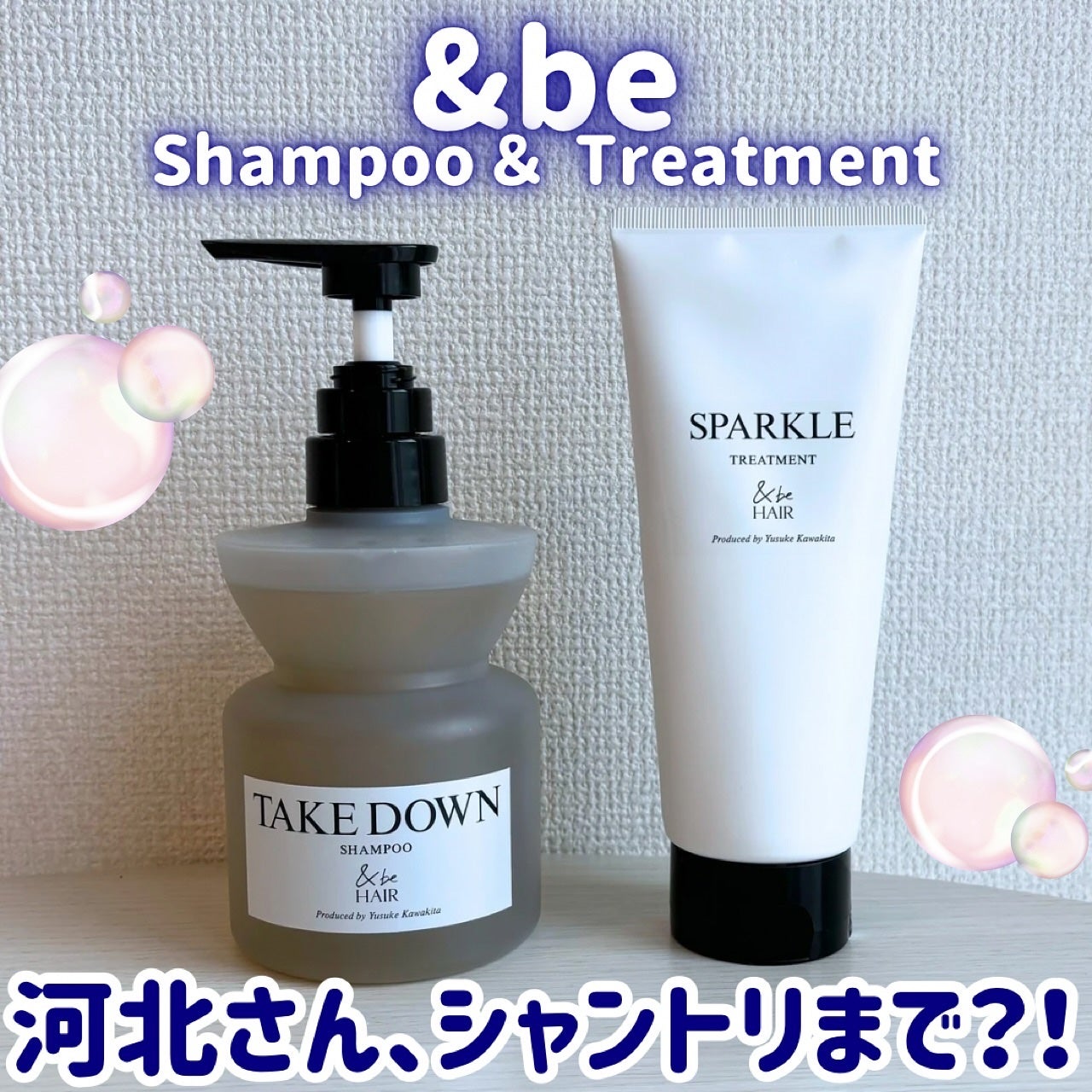 &be テイクダウンシャンプー/&be HAIR/市販シャンプーを使ったクチコミ(1枚目)