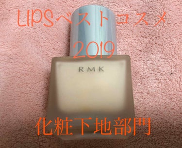 RMK メイクアップベース/RMK/化粧下地を使ったクチコミ（1枚目）